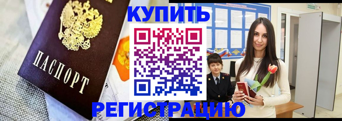 купить прописку в Клине